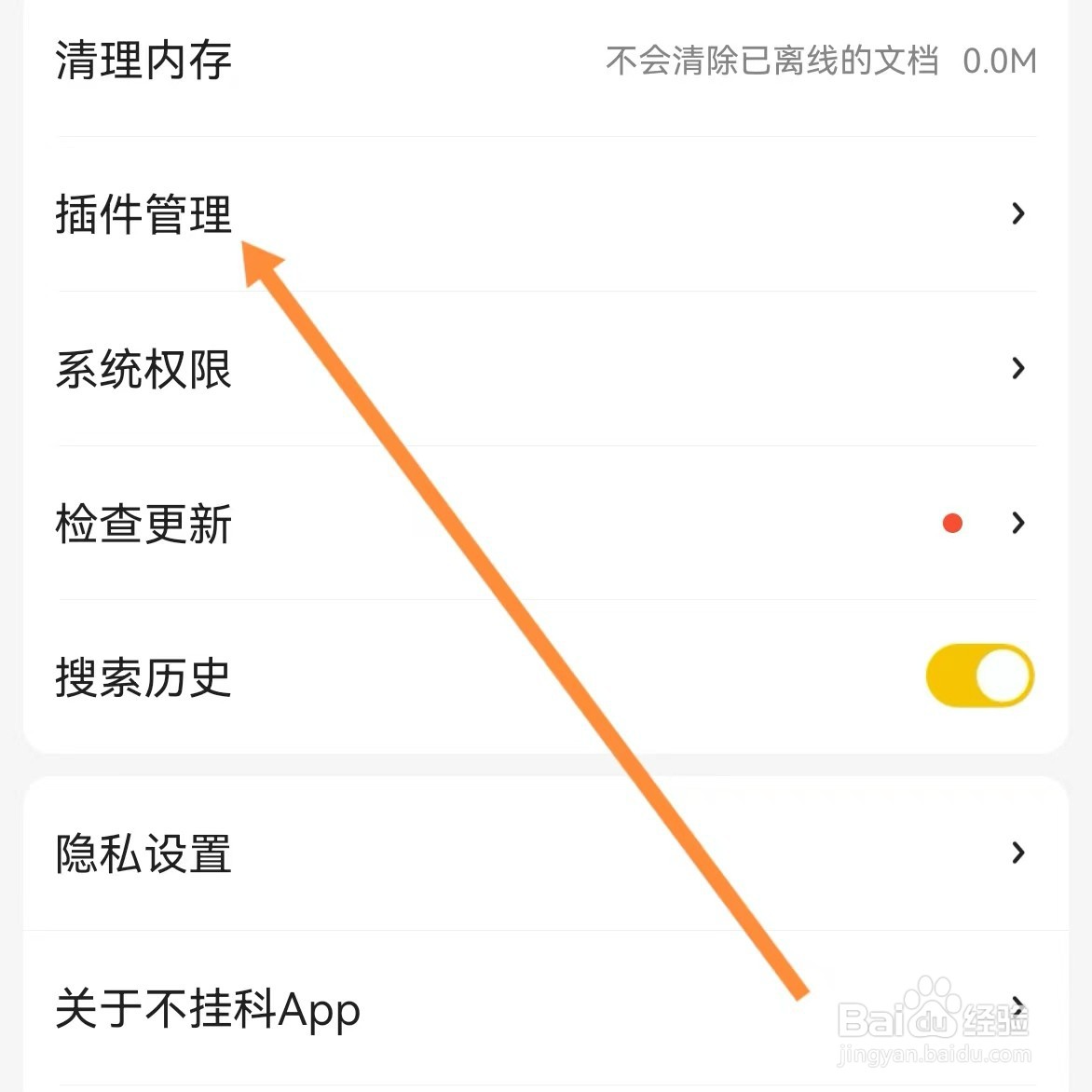 不挂科如何查找插件管理