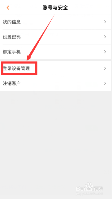 芒果tv怎么查询登录设备