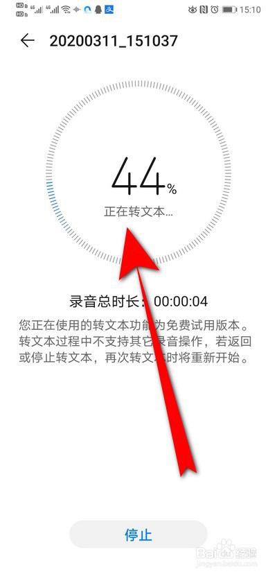华为手机录音怎么转换成文字