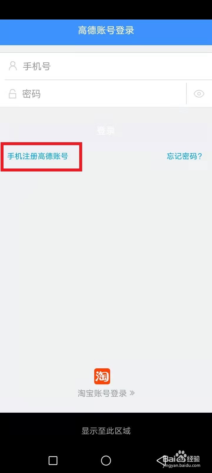 高德平台怎么注册司机账号