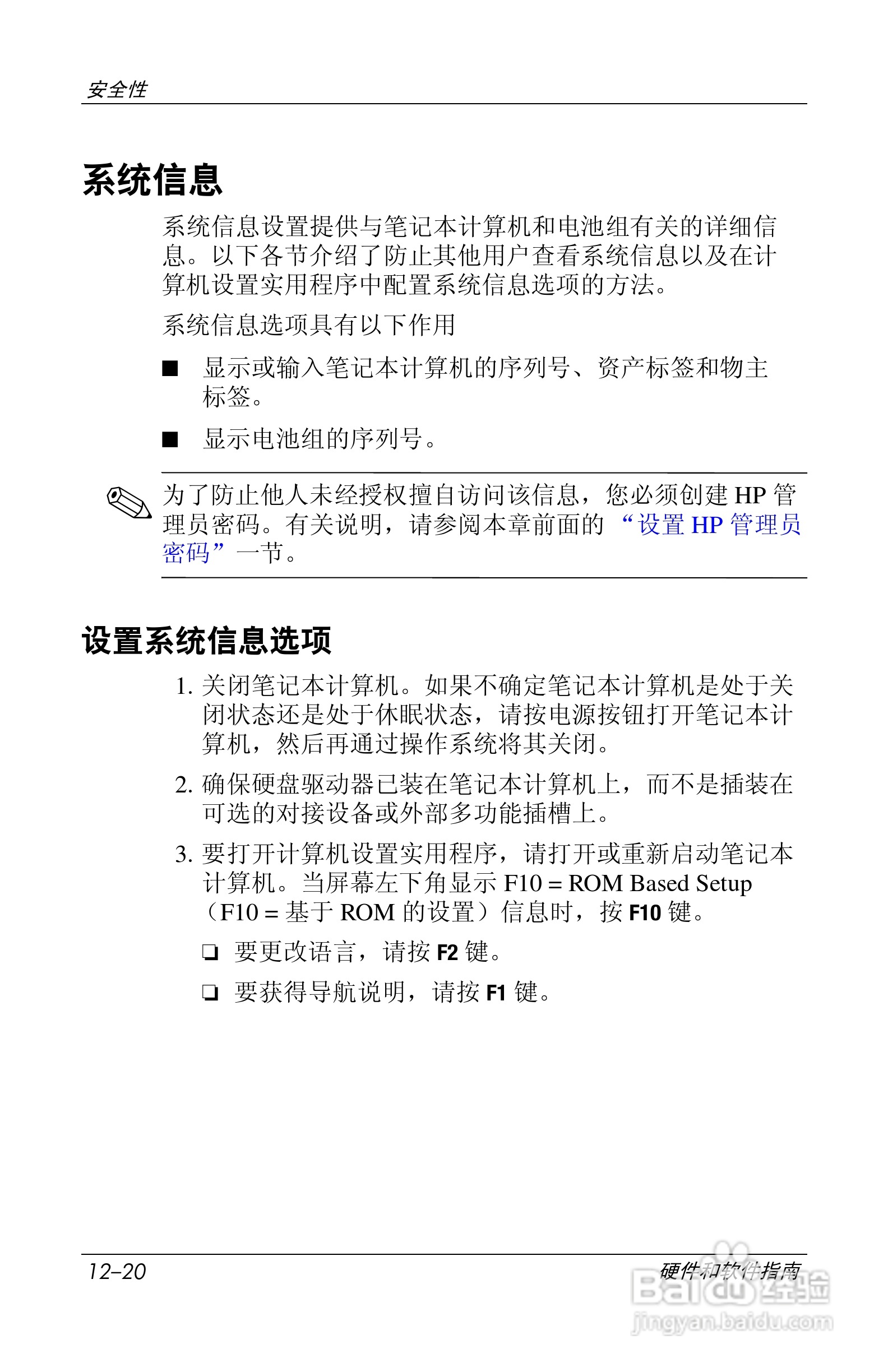 惠普(康柏) HP Compaq nc6230笔记本电脑说明书:[18]