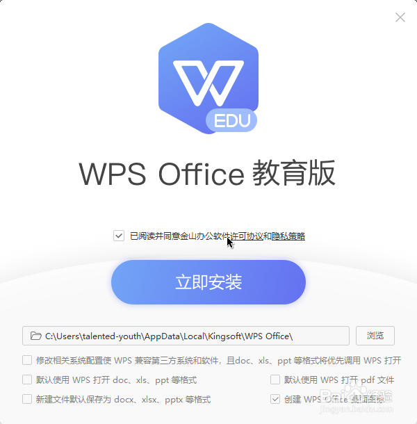 如何安装WPS2019并去除广告
