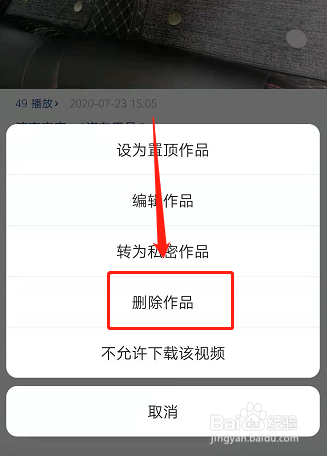 怎么删除快手作品视频教程