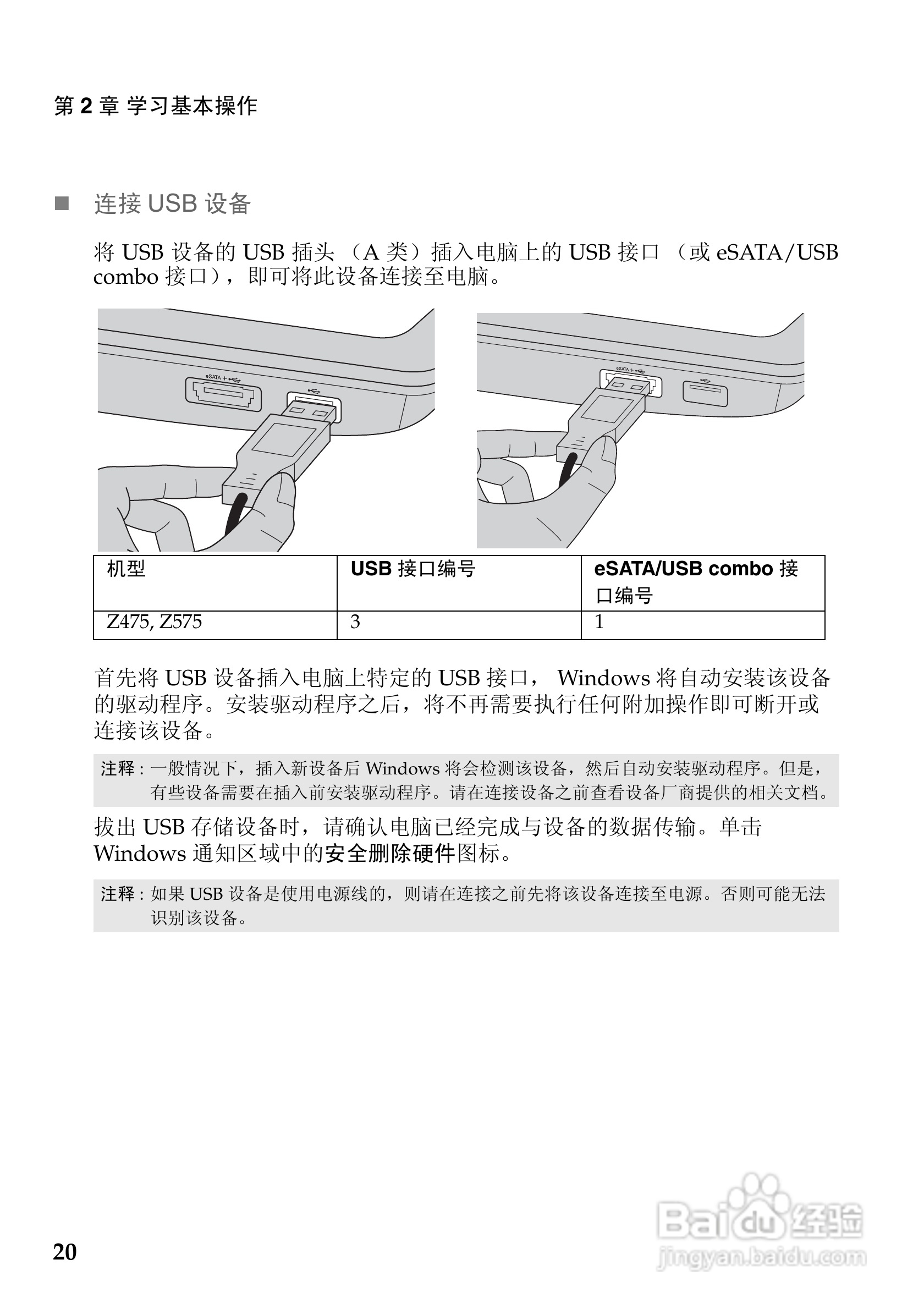 联想Z475笔记本电脑使用说明书:[3]
