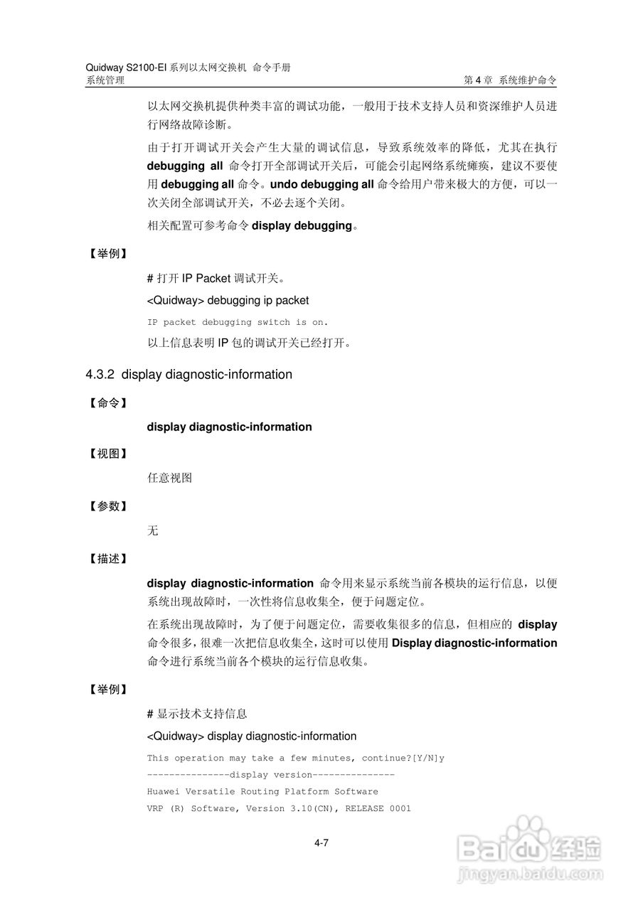 华三交换机S2100-EI形说明书:[30]