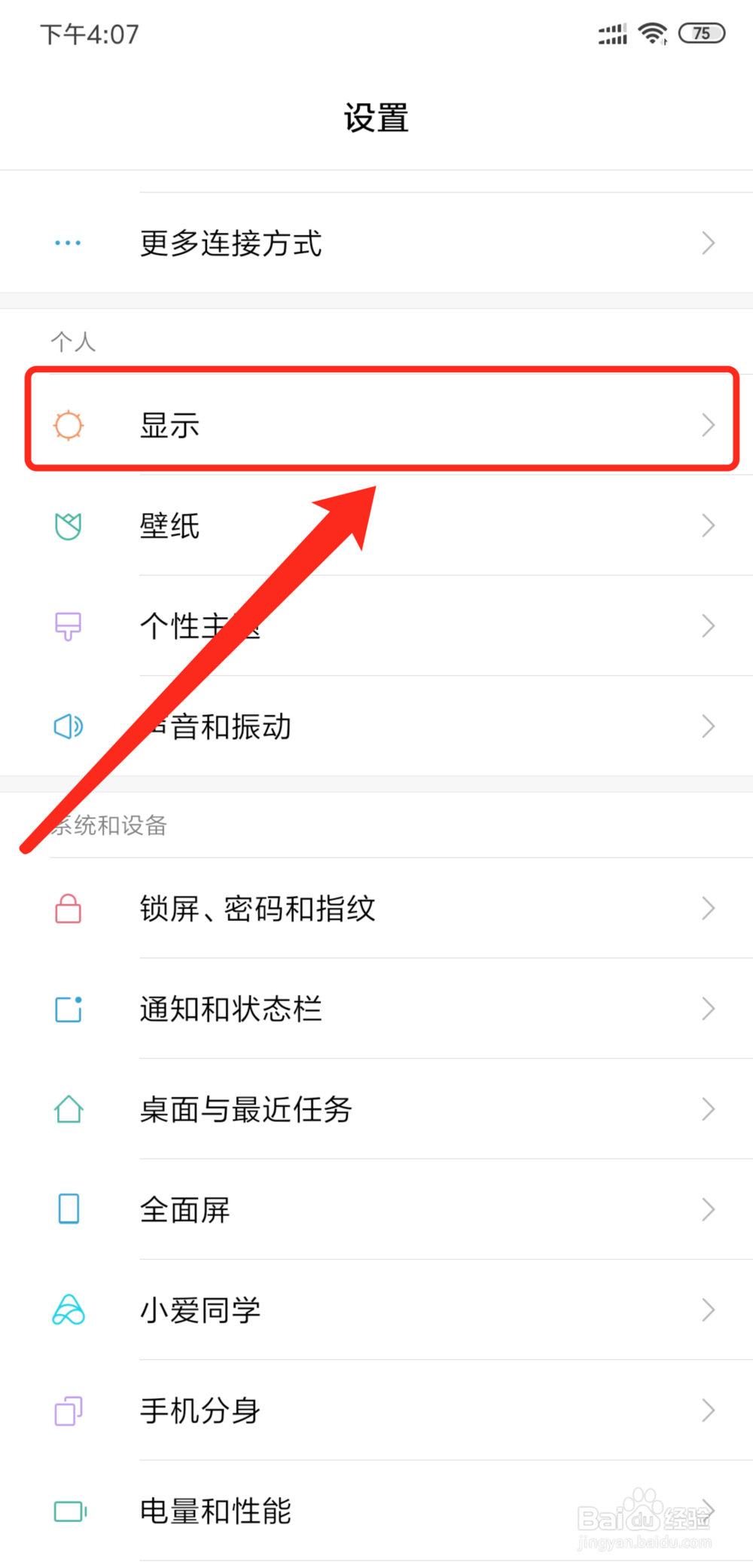 小米手机怎么设置息屏显示时间