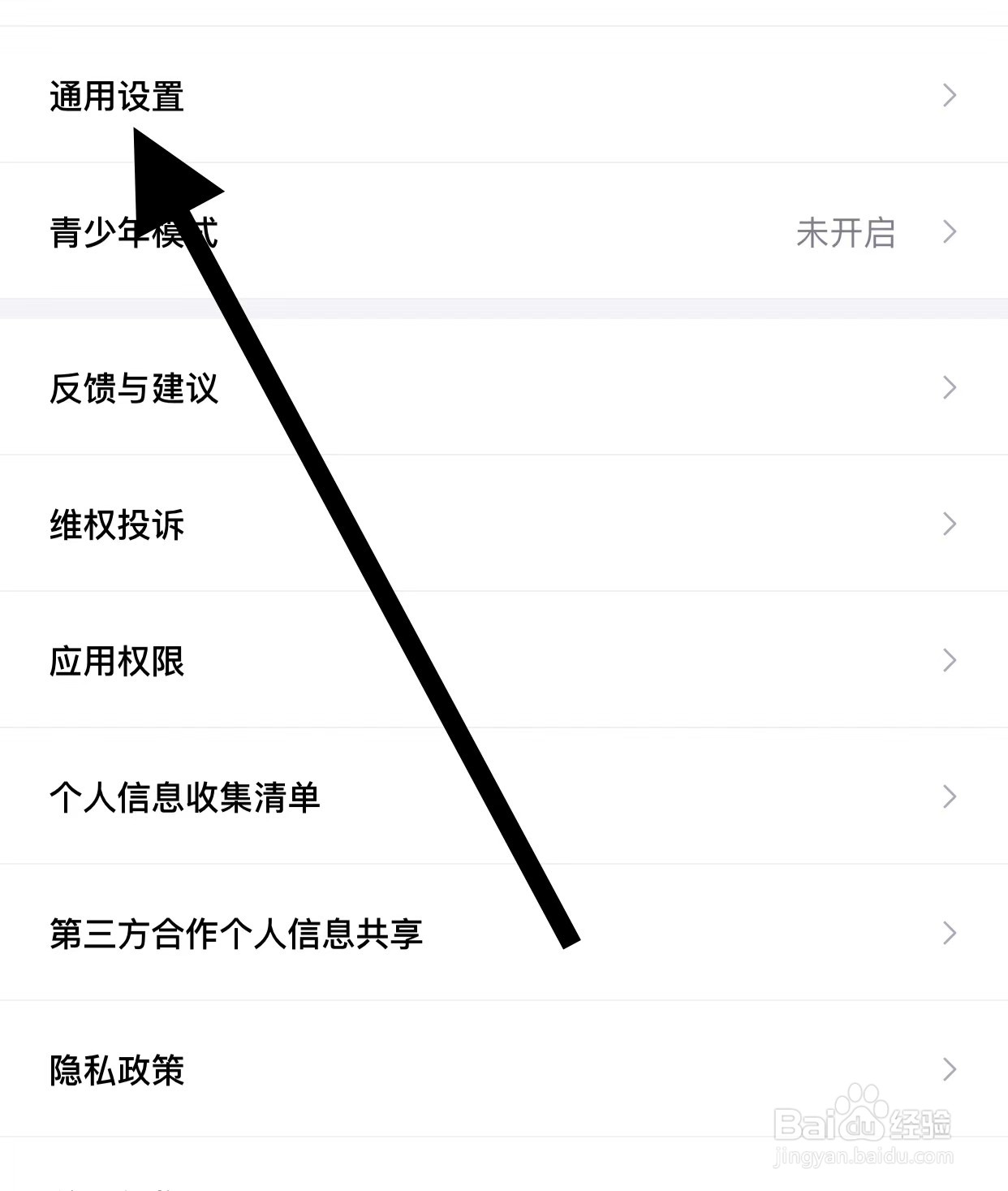 得物APP如何查看通用设置？