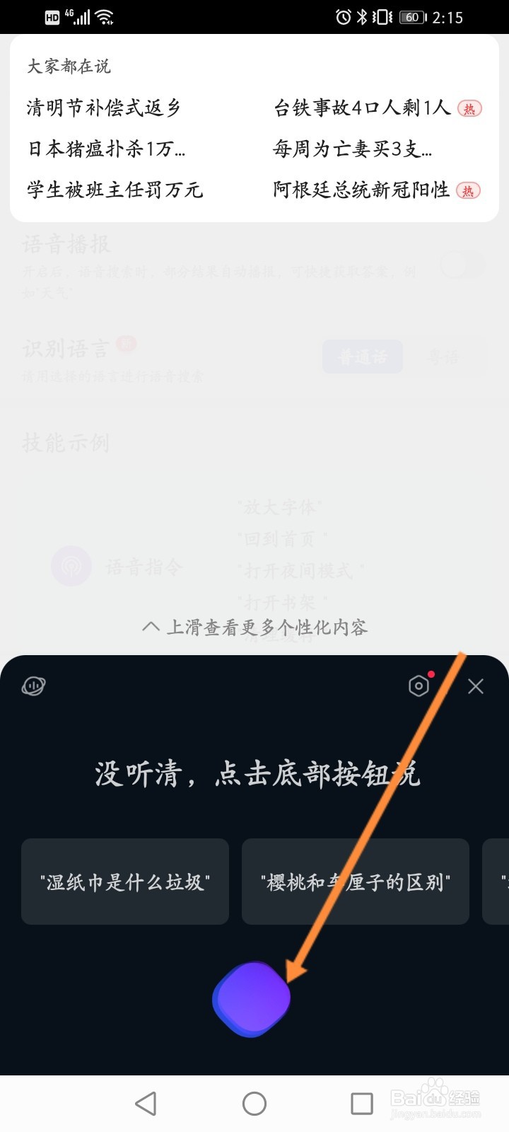 手机上怎么呼叫小度图片