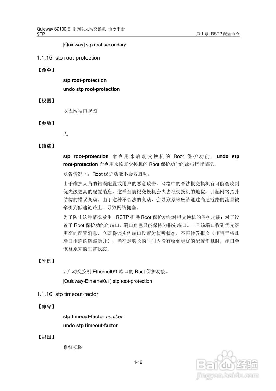 华三交换机S2100-EI形说明书:[17]