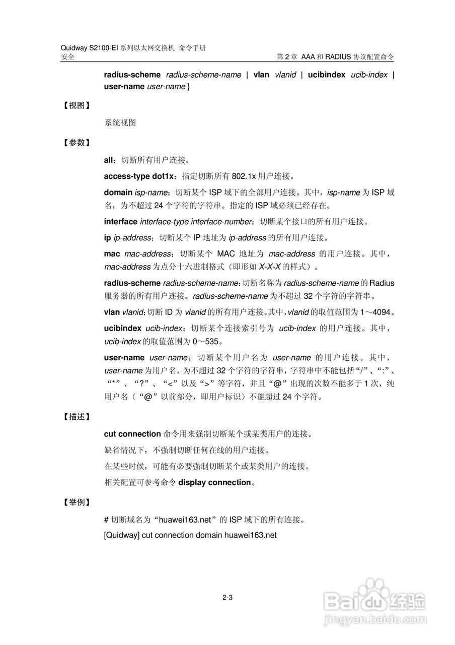 华三交换机S2100-EI形说明书:[20]