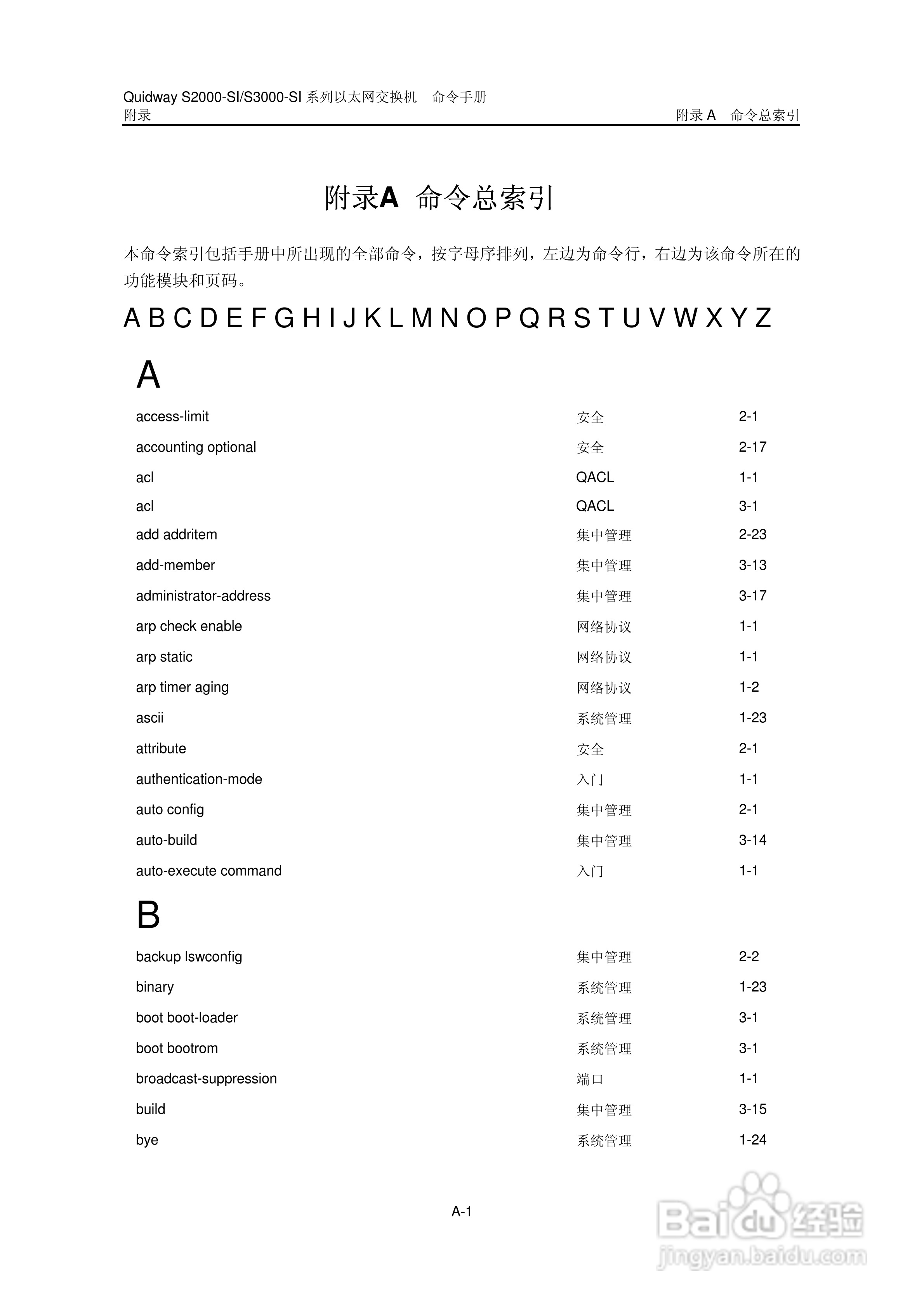 华三交换机S2000-SI形说明书:[47]