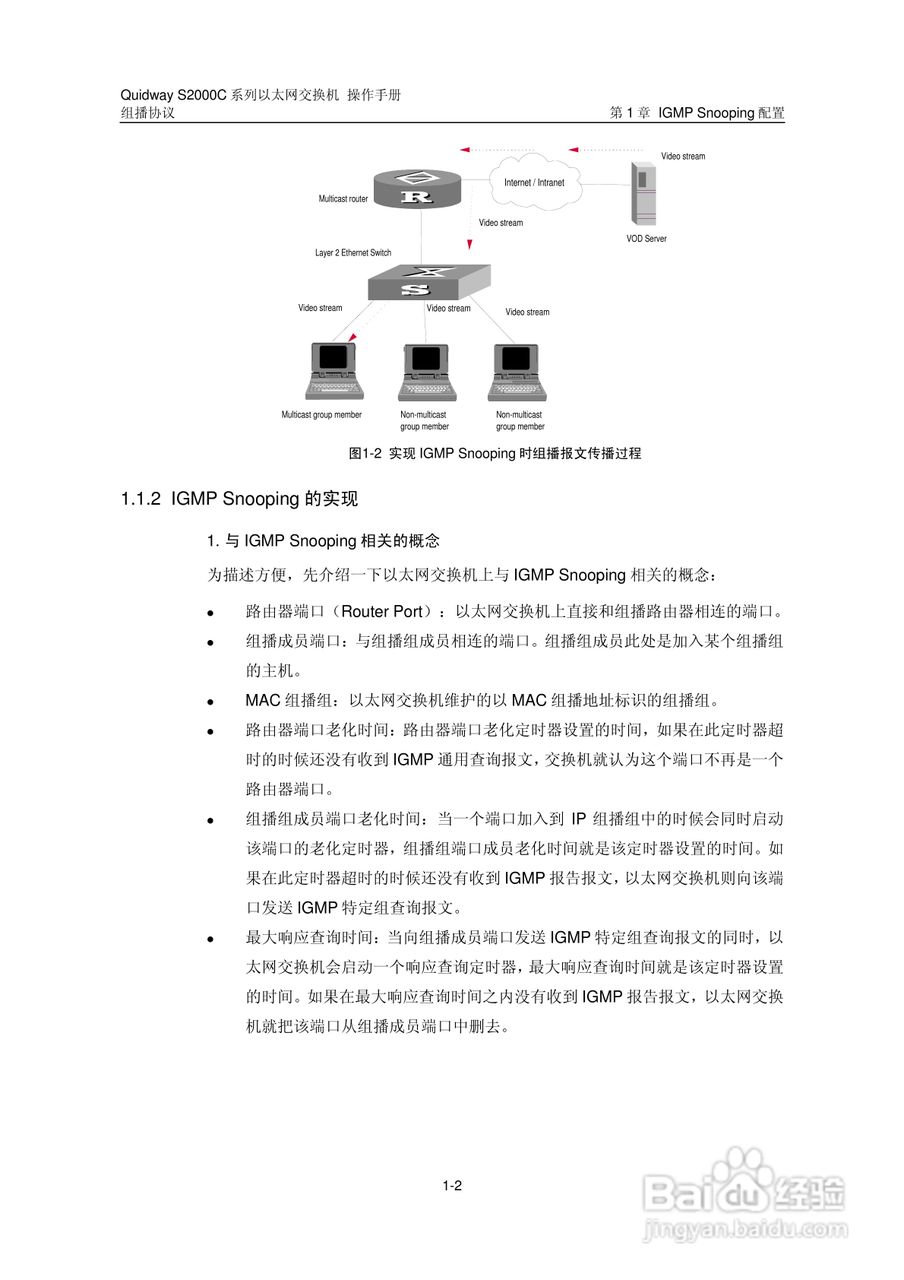 华三交换机S2000C形说明书:[8]