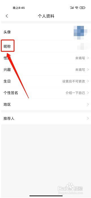 顺联动力app如何修改昵称