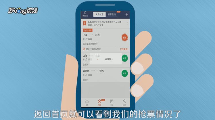铁友火车票怎么抢火车票