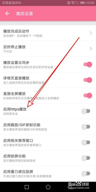 哔哩哔哩如何启用Https播放功能