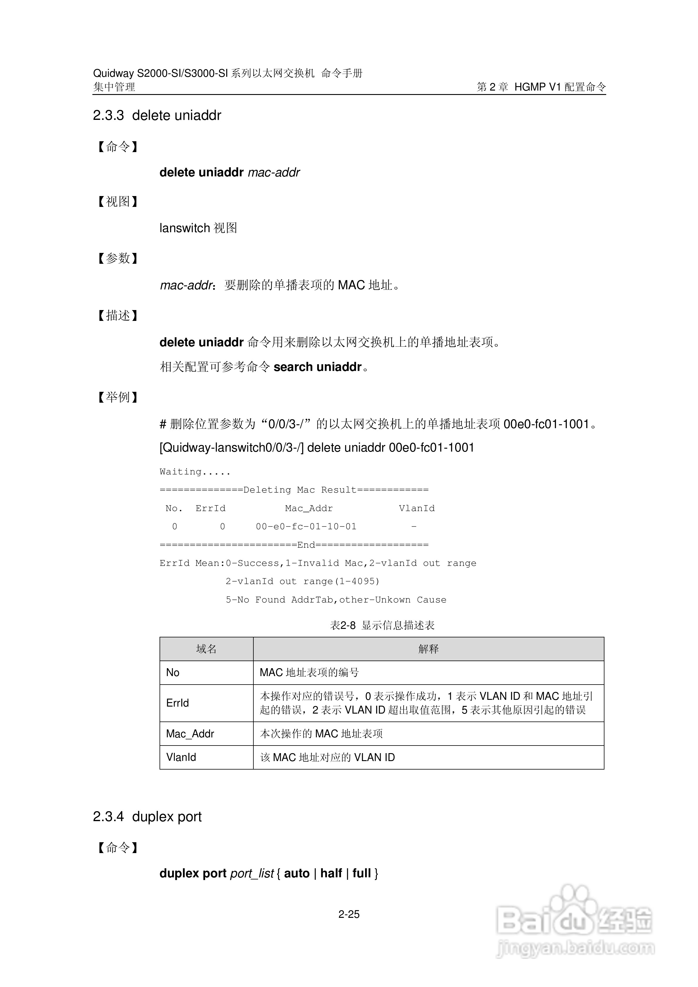 华三交换机S2000-SI形说明书:[17]