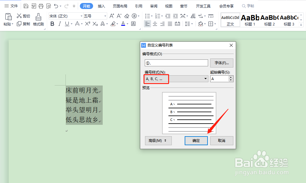 WPS怎样给文档添加英文项目编号