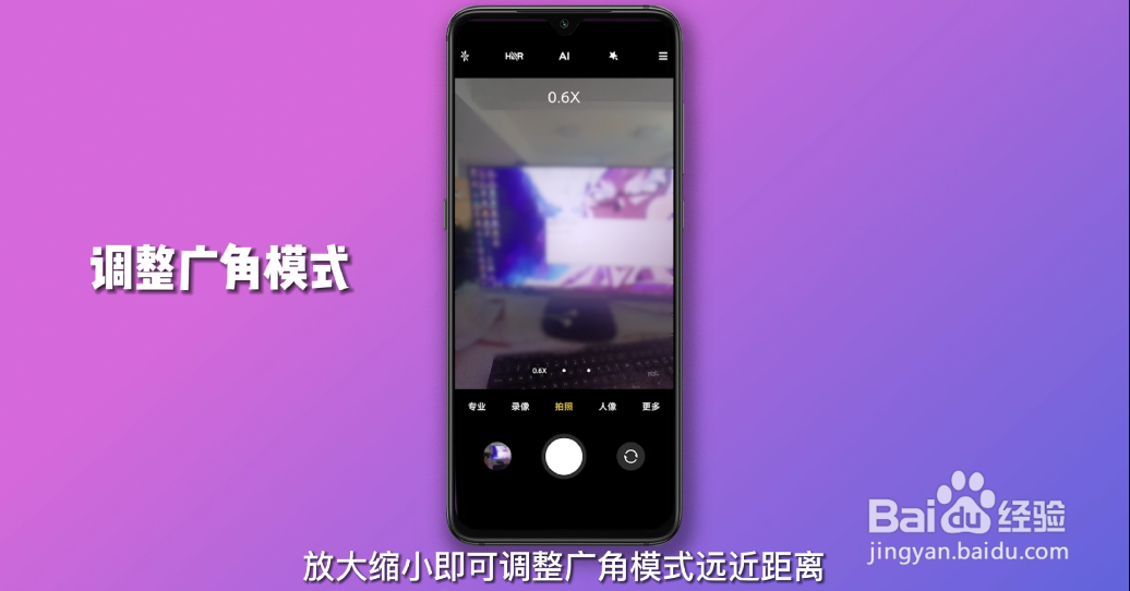 广角模式怎么开