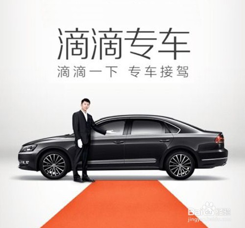 有车一族如何加入滴滴司机赚生活费？