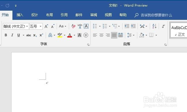 Word2019打开时弹出发送错误报告窗口怎么办