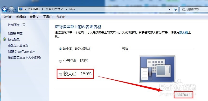 怎么设置改变电脑字体、图标大小