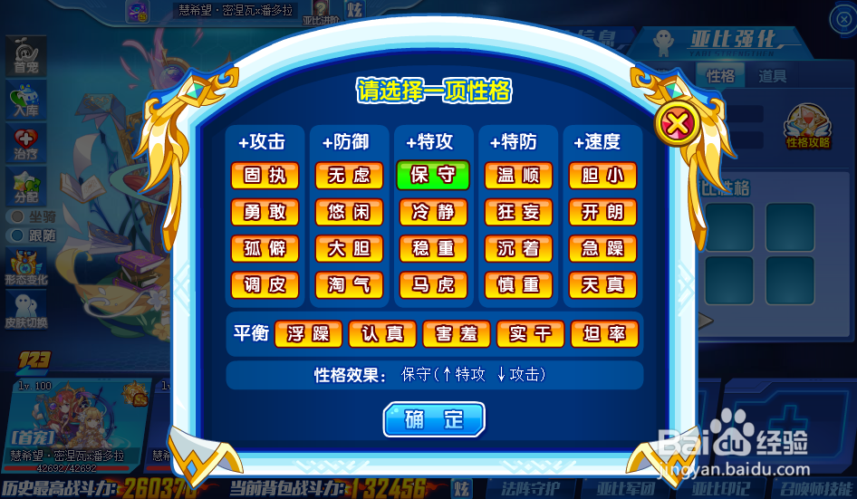 奥拉星亚比怎么修改性格