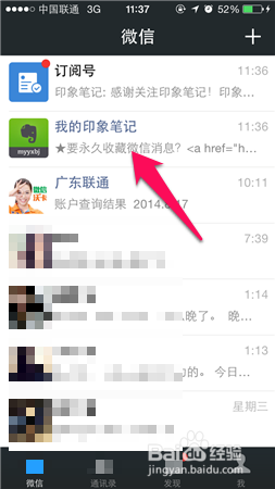 印象笔记怎么绑定微信