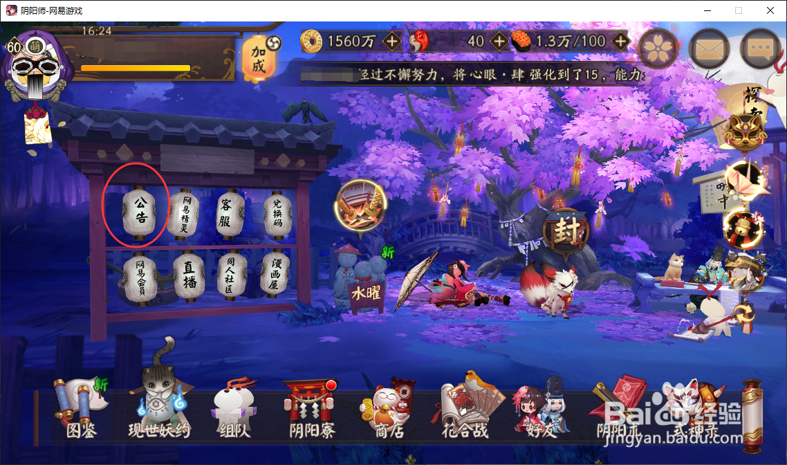 阴阳师中如何了解更新内容