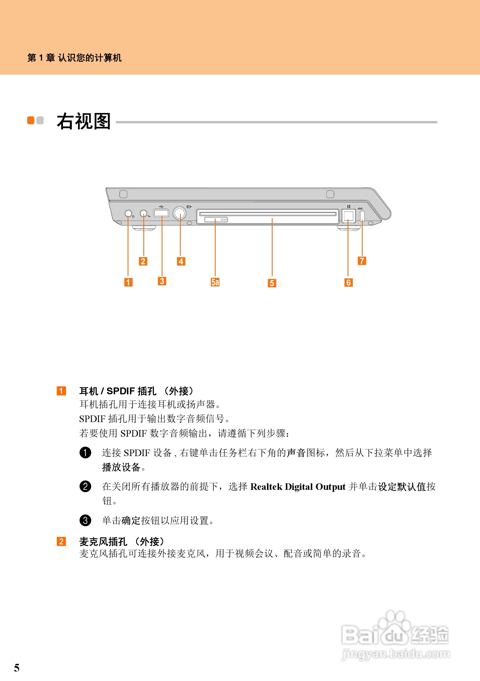 联想天逸F51笔记本电脑使用说明书:[2]