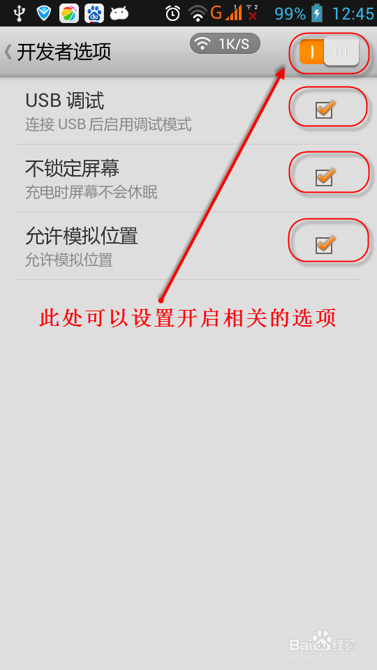 怎样开启智能手机开发者选项