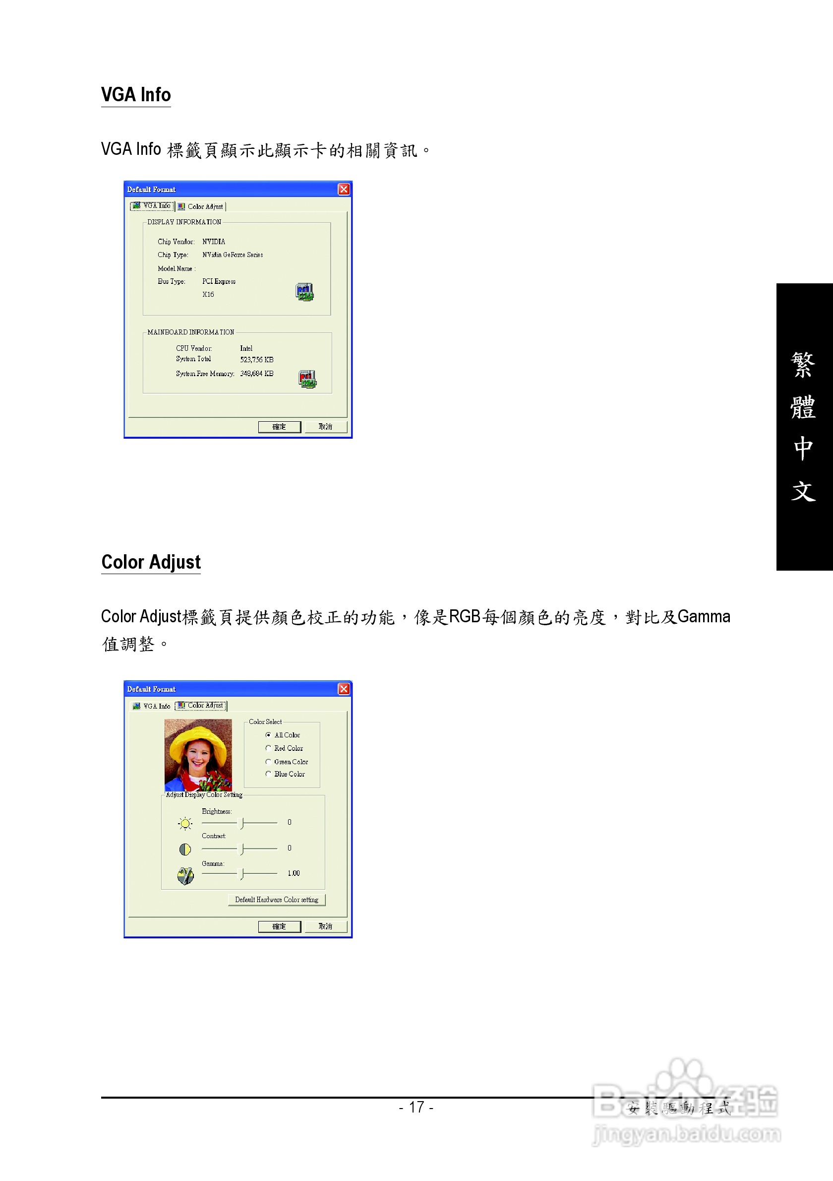 技嘉GV-NX78X256V-B型显卡说明书:[2]