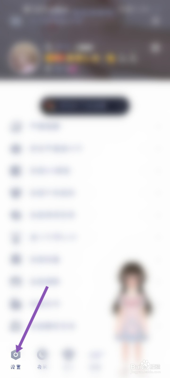 QQ怎样设置其他新消息提示音