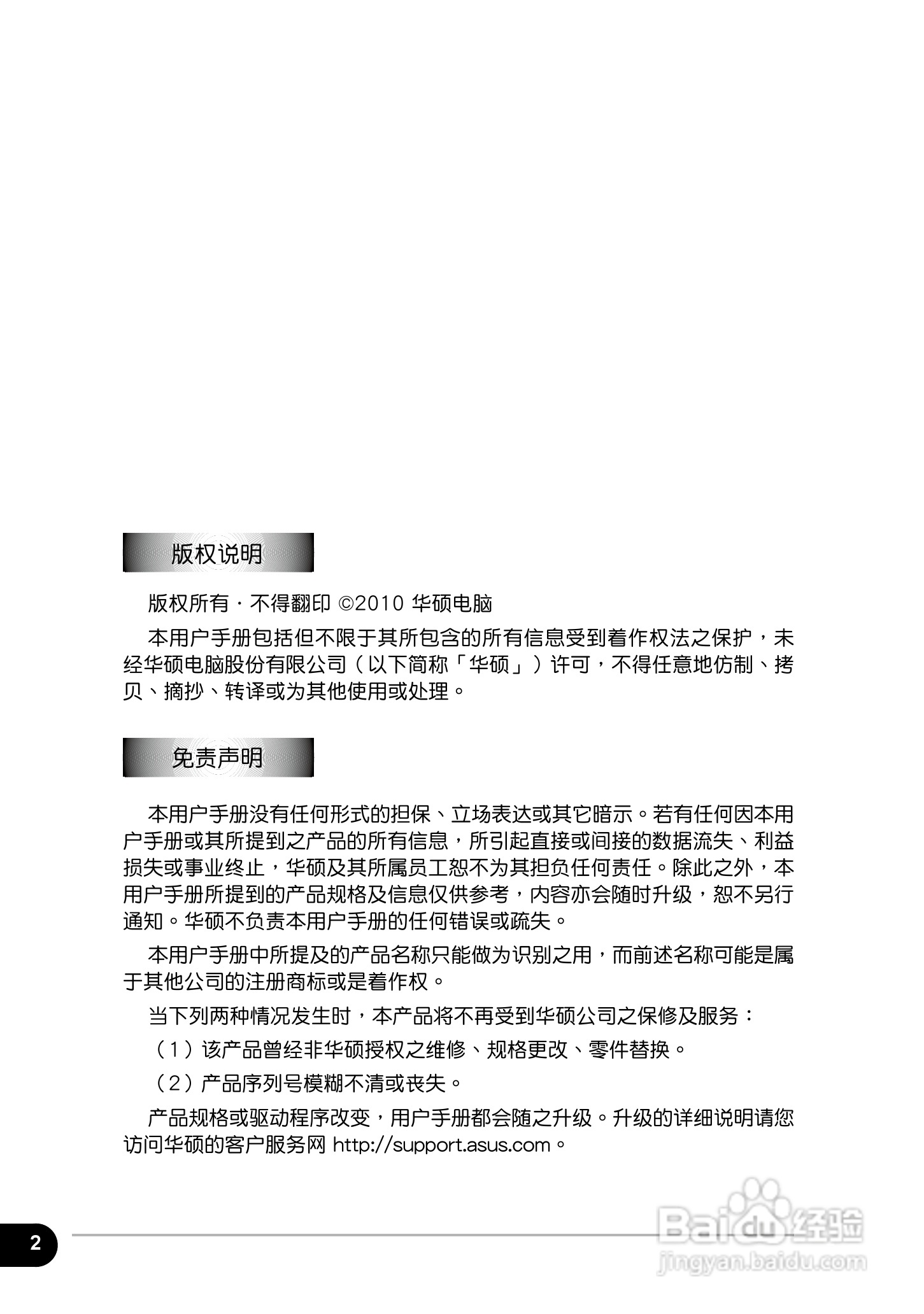 华硕1018P笔记本电脑使用说明书:[1]