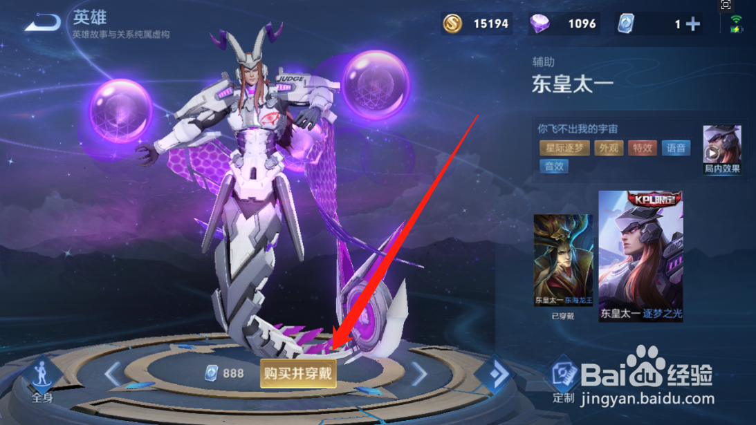王者荣耀东皇太一逐梦之光皮肤攻略