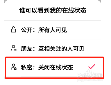 快手在哪里关闭在线状态