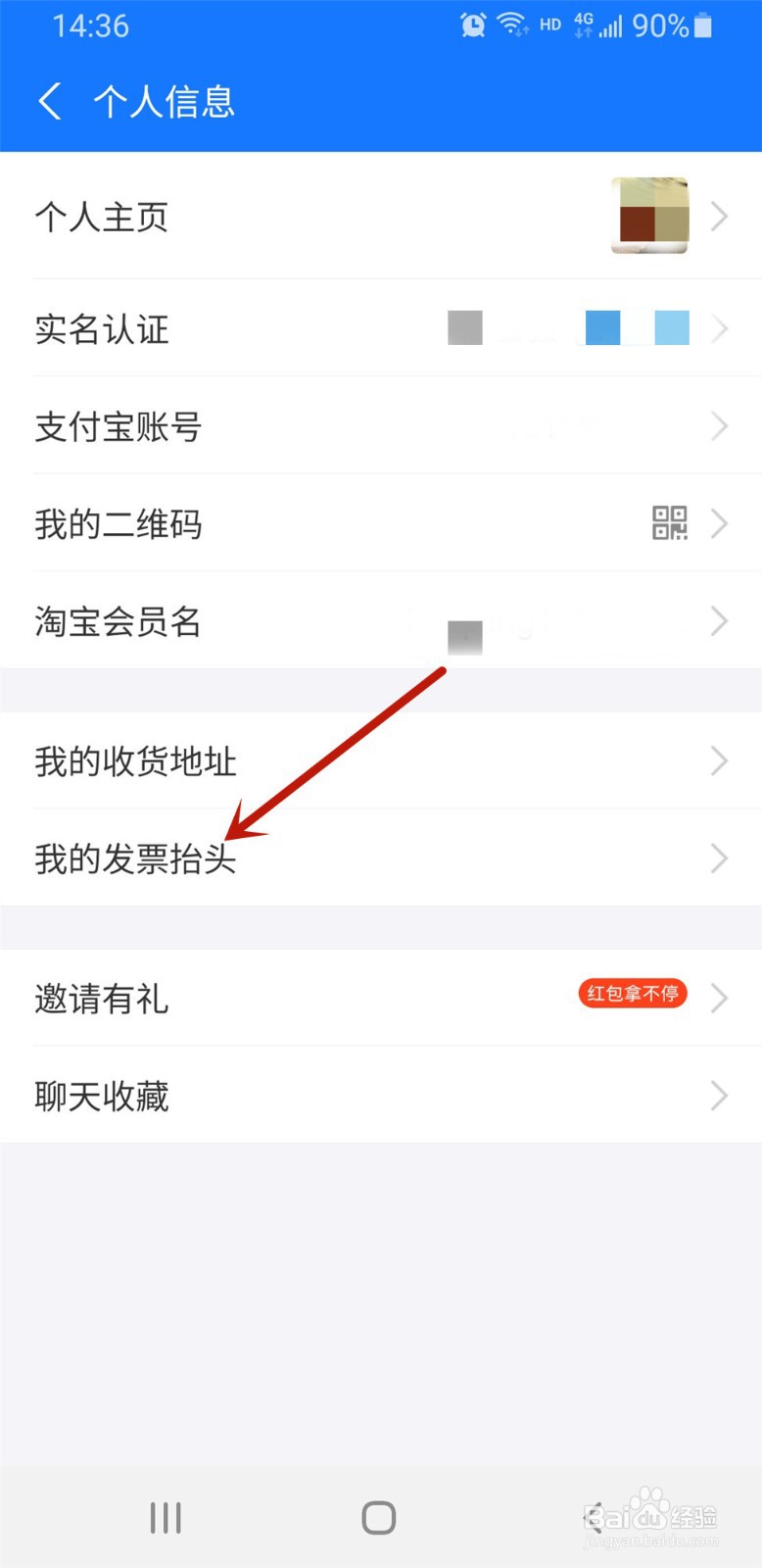 支付宝如何设置默认发票抬头