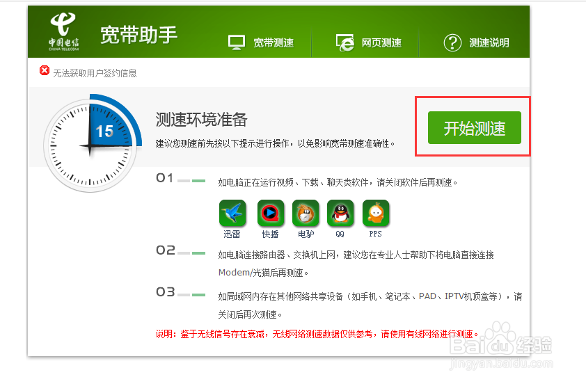 电脑如何进行网速测试