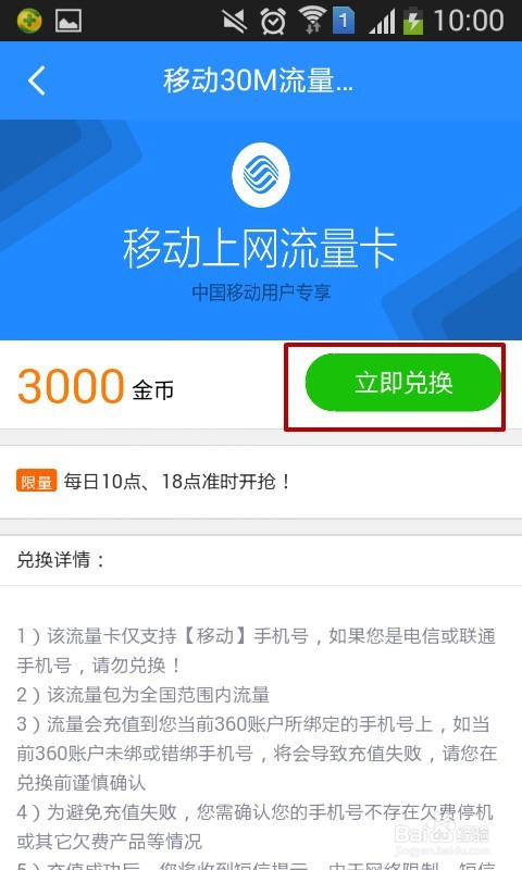 360免费wifi金币如何兑换手机流量包