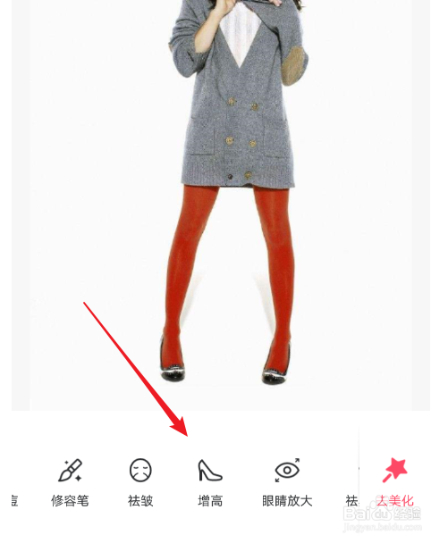 怎么使用手机美图秀秀把照片腿变长