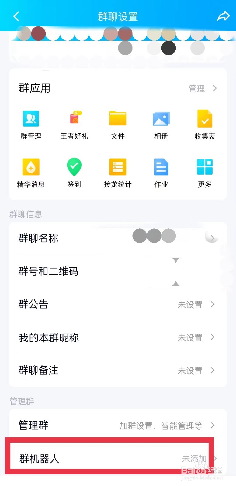 QQ怎么添加群机器人