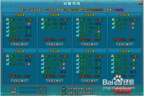 梦幻飞仙洗炼锁使用攻略