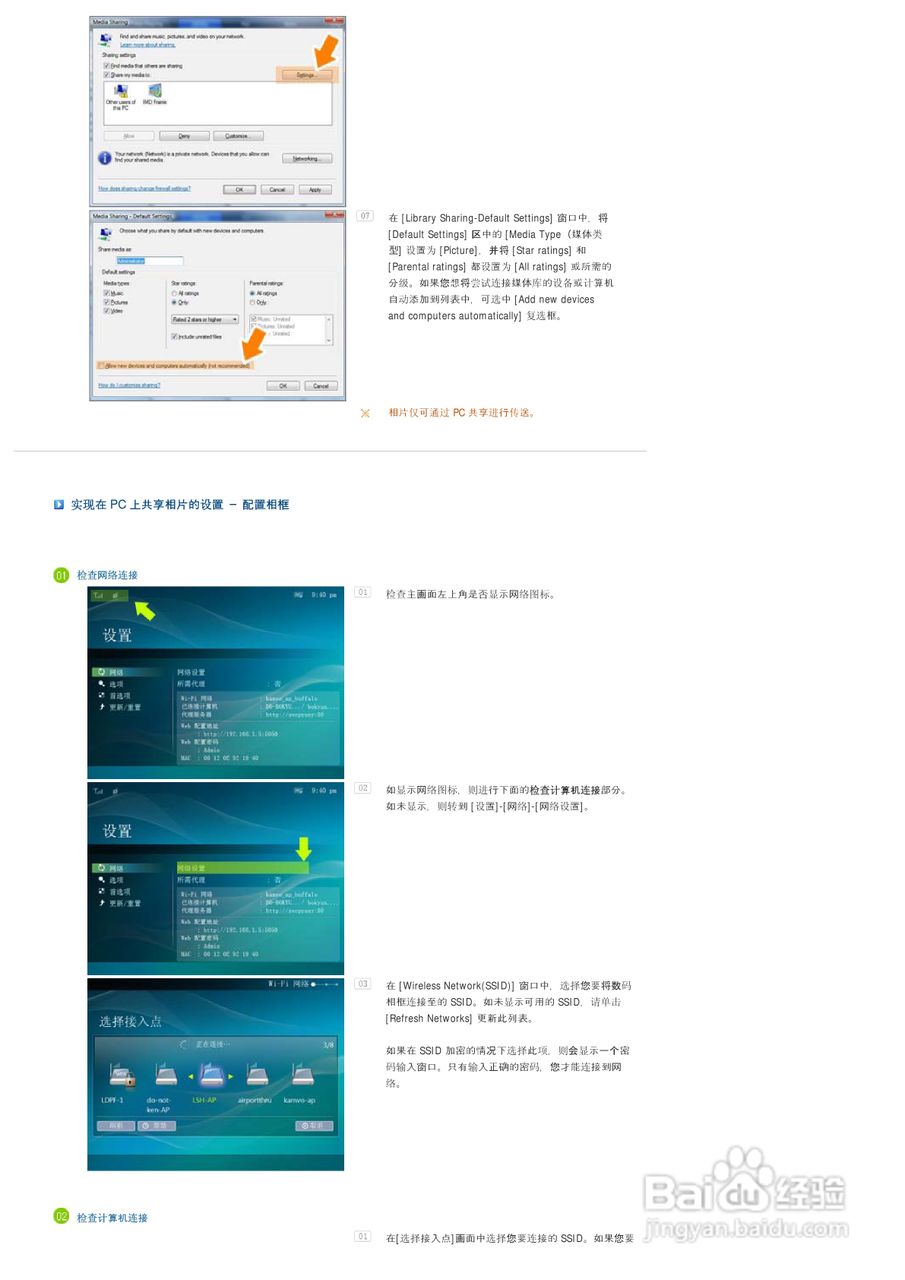 三星SPF-85V数码相框使用说明书:[3]