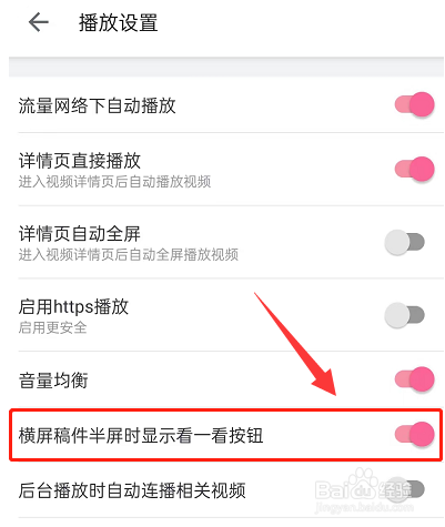 哔哩哔哩横屏视频看一看怎么关闭