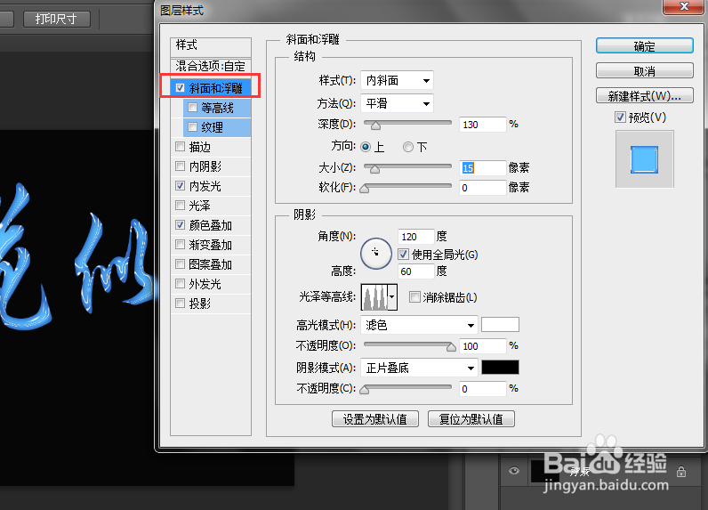 如何使用Photoshop CS6制作蓝色晶体字效果？