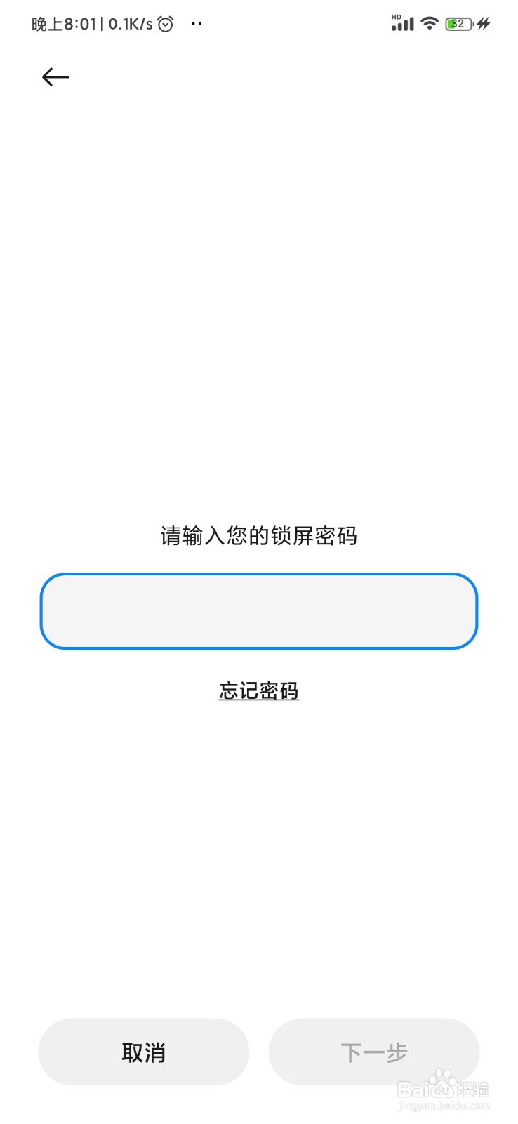 小米手机如何取消锁屏密码