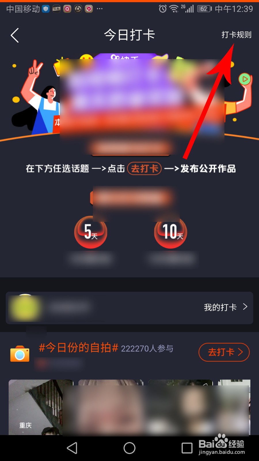 快手打卡不成功原因在哪看