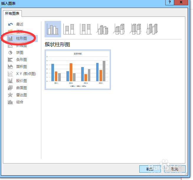 Word操作---Word中插入三维柱形图