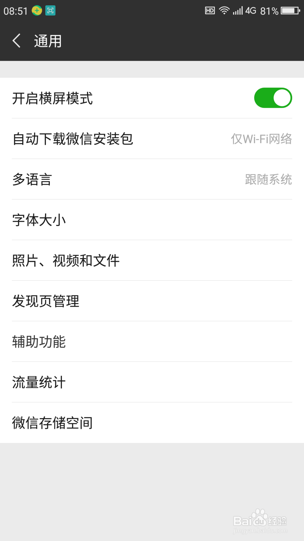 怎么添加和删除微信发现页应用