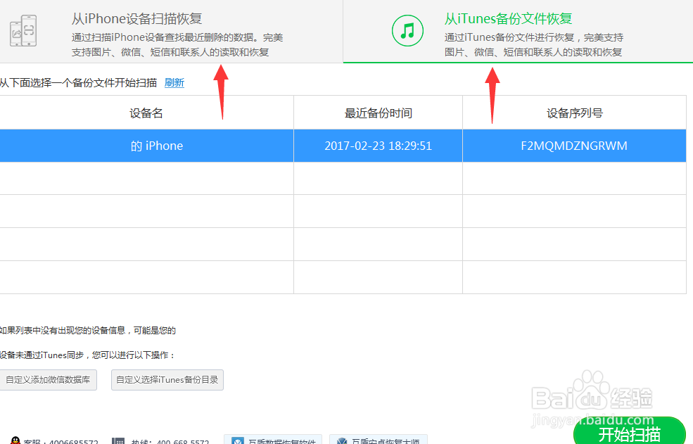 iPhone7重要聊天记录清空怎么恢复?