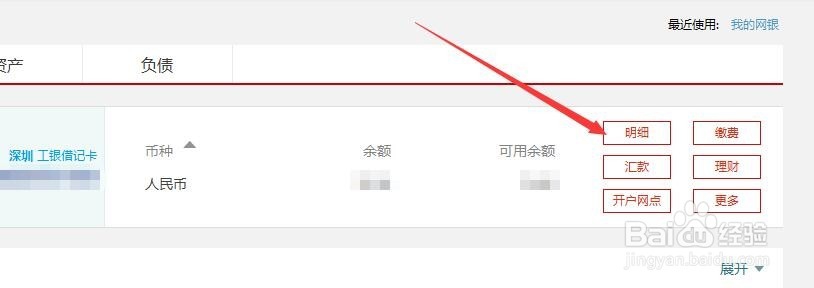工商银行怎样打印银行流水？